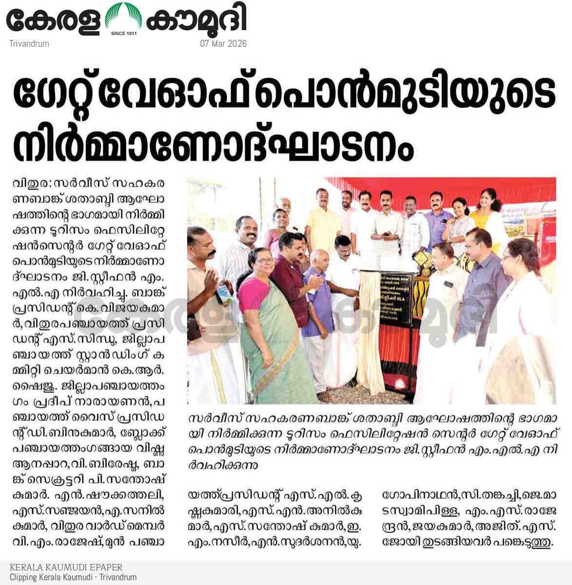 ഗേറ്റ്‌വേ ഓഫ് പൊന്മുടി നിർമ്മാണോദ്ഘാടനം
