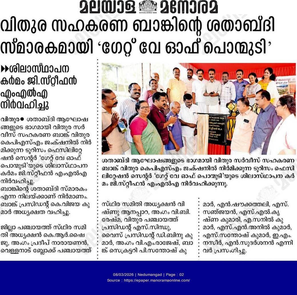 ശതാബ്ദി സ്മാരകമായി 'ഗേറ്റ് വേ ഓഫ് പൊന്മുടി'
