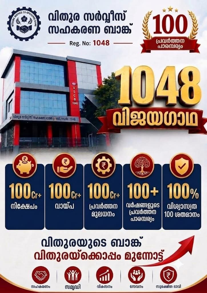 Vithura SCB Centenary Poster